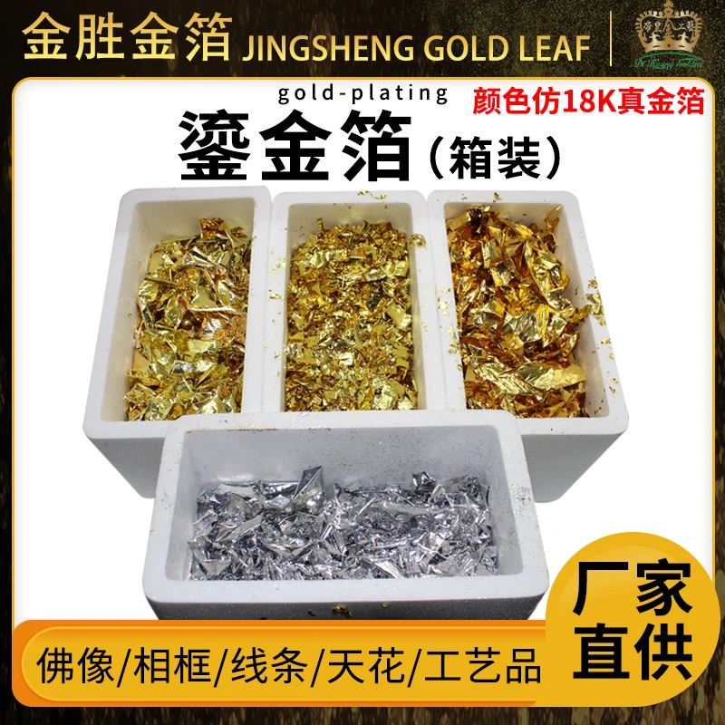 金胜厂家直销工艺贴佛像专用高仿22K真金箔碎 绘画装饰装修鎏金箔