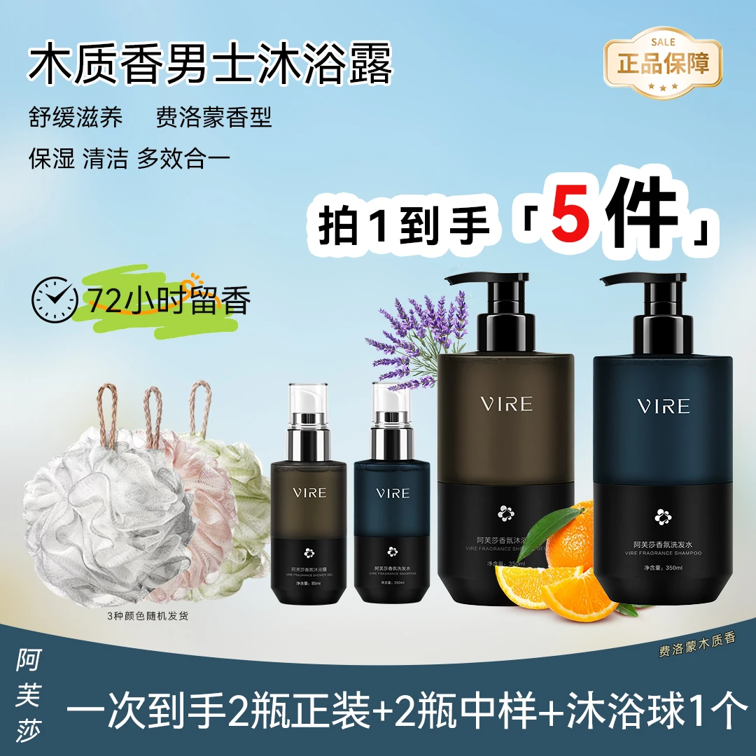 【爆卖推荐】【洗出伪体香】香氛沐浴露VIRE阿芙莎去屑控油持久留香(Z