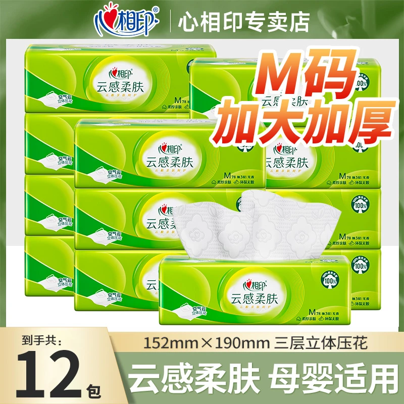 心相印抽纸云感柔肤12包3层加厚抽纸家用面巾纸亲肤立体细腻棉柔