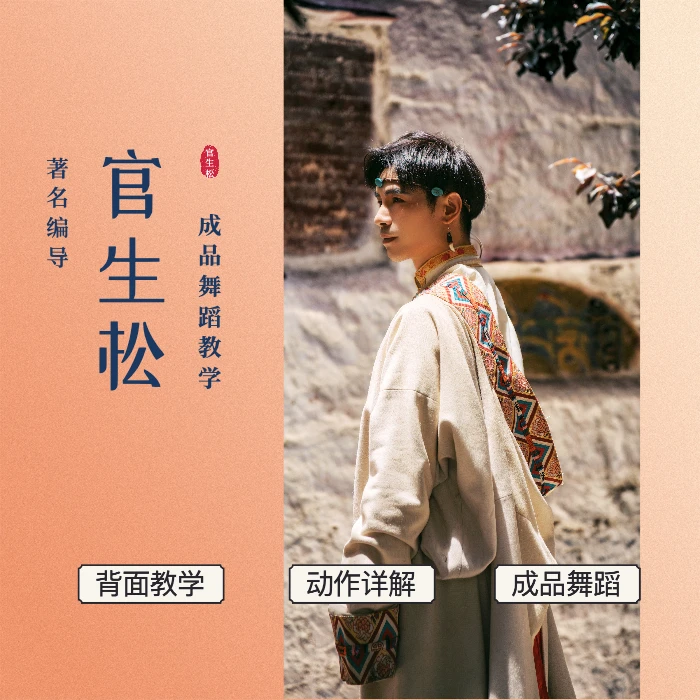 藏族舞蹈《阿隆》教学