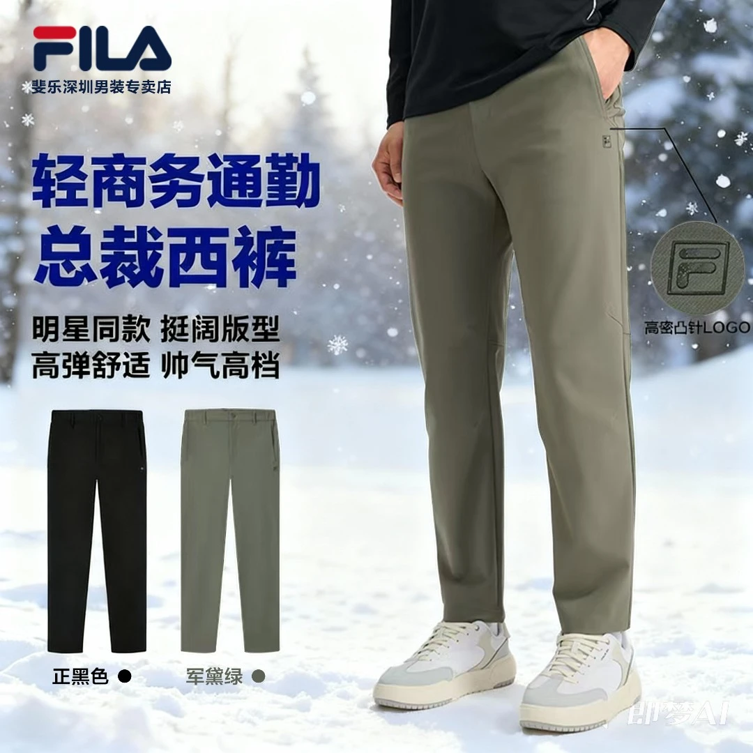 Fila/斐乐男士【黄景瑜同款长裤】秋冬商务直筒梭织裤F11M533804F