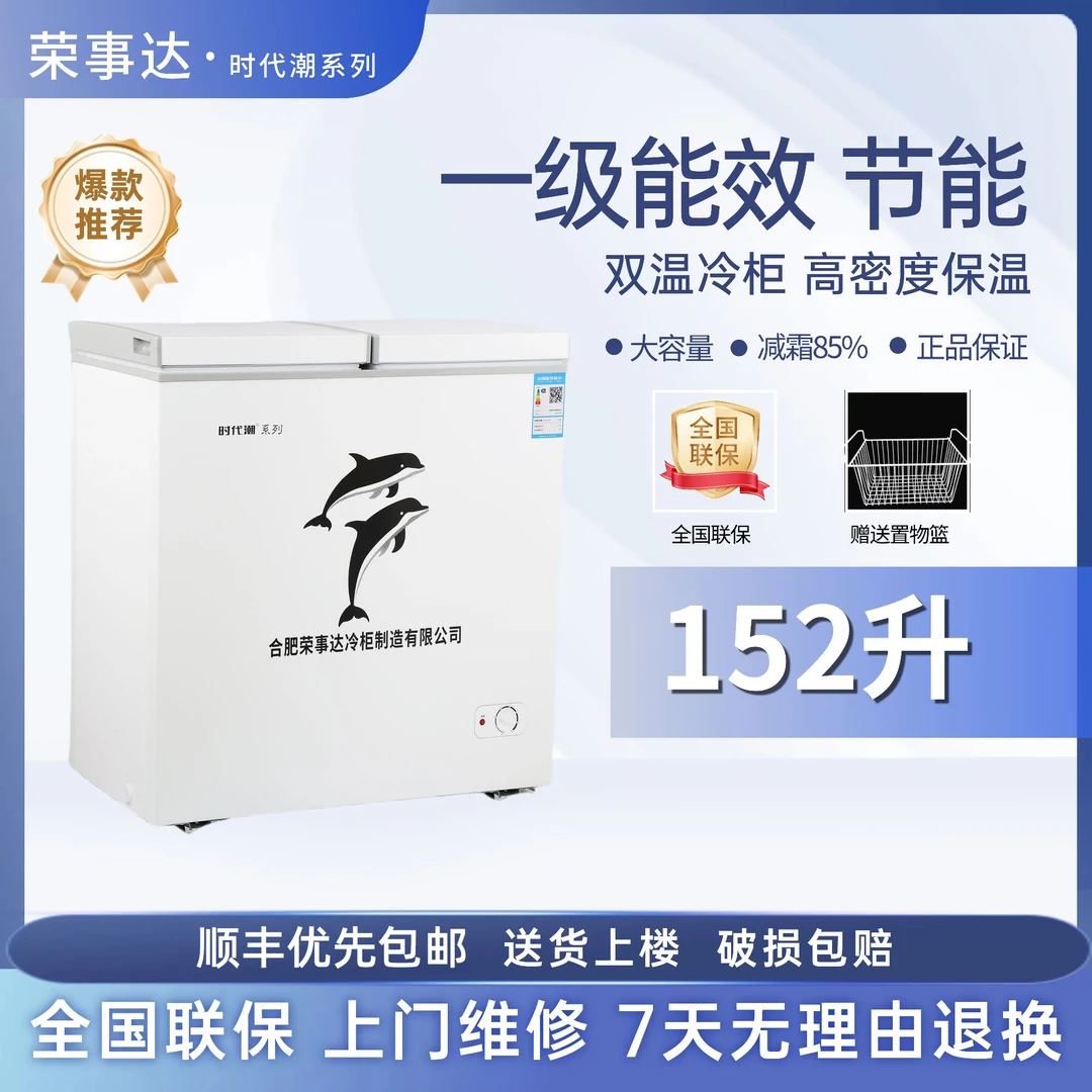 【时代潮系列】双温152升冷柜冰柜家用双门冷藏冷冻两用大容量冷柜