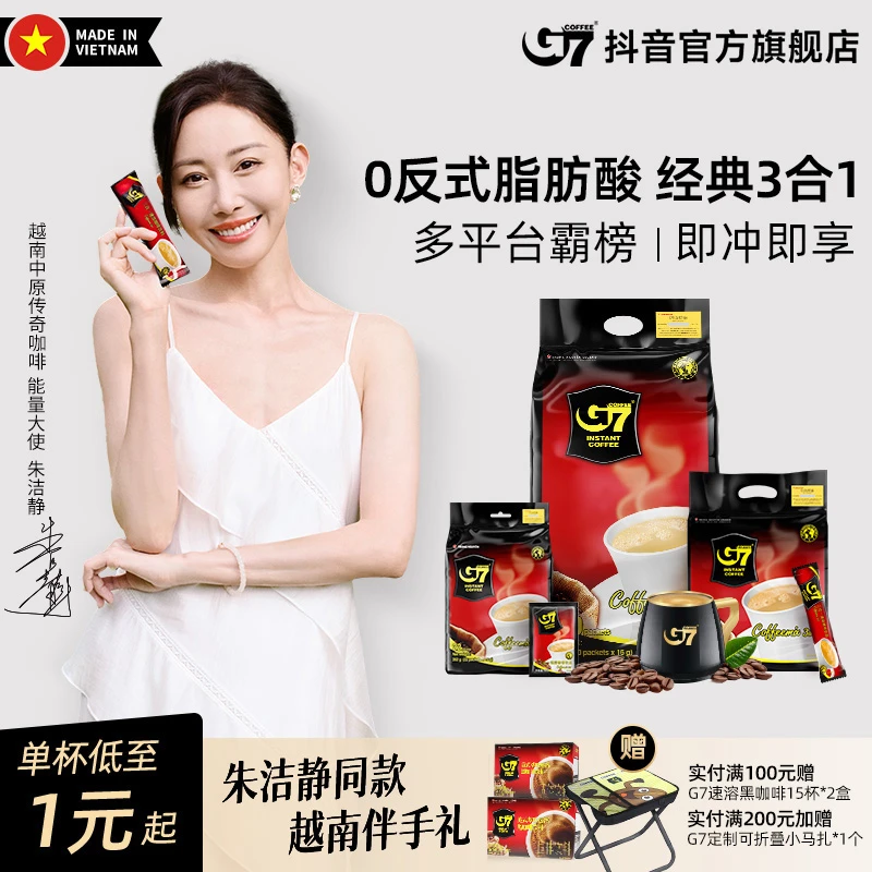G7COFFEE越南原装进口经典三合一速溶咖啡0反式脂肪酸大分量超值
