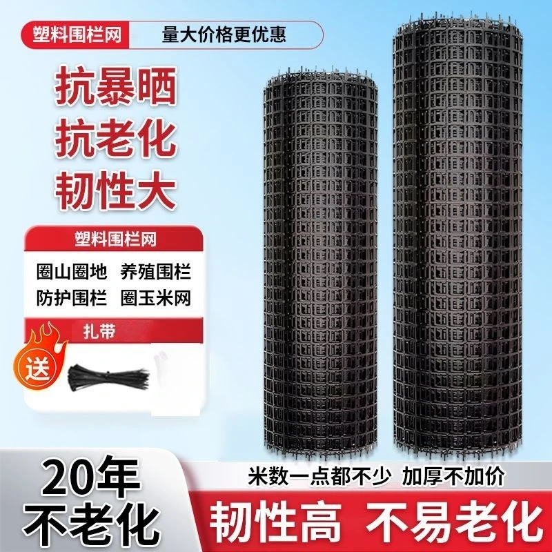 塑料网加厚特厚养殖网果园养鸡围栏网圈玉米塑料网加厚款超厚清仓