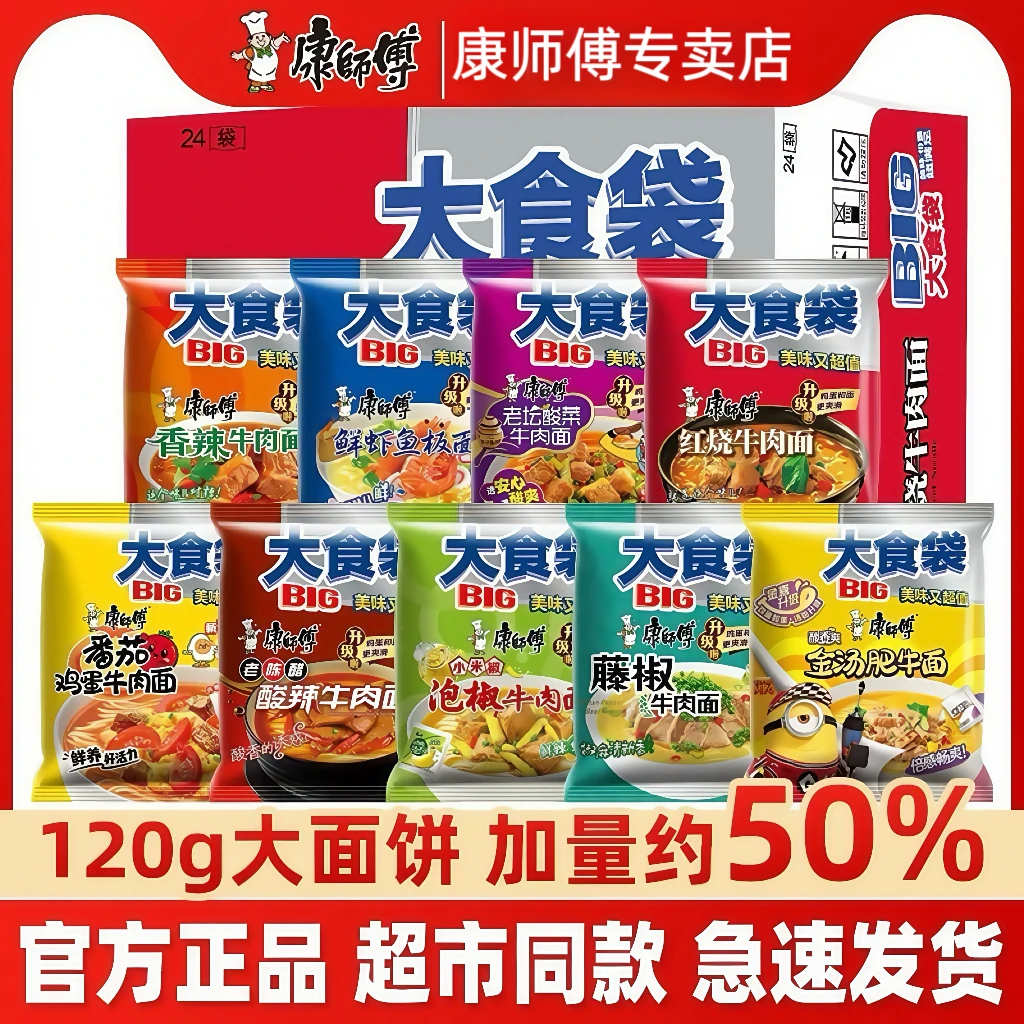 康师傅大食袋方便面多口味方便面红烧酸菜泡椒麻辣牛肉面速食美味