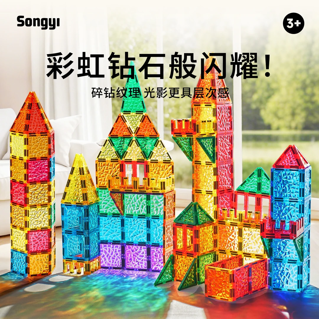 songyi/颂伊极光碎冰冰炫彩晶钻彩窗磁力片磁性120pc