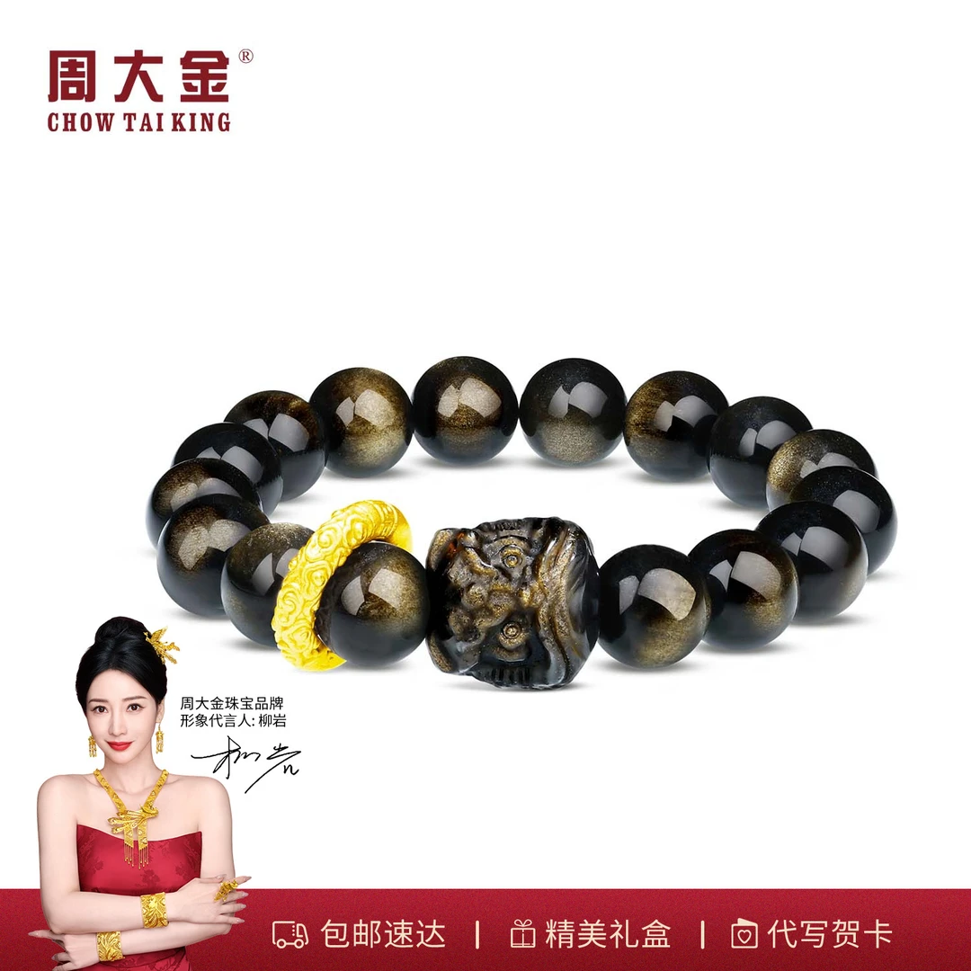 【周大金玉石旗舰店】天然黑曜石手串狮来运转珠串单圈手饰送男友