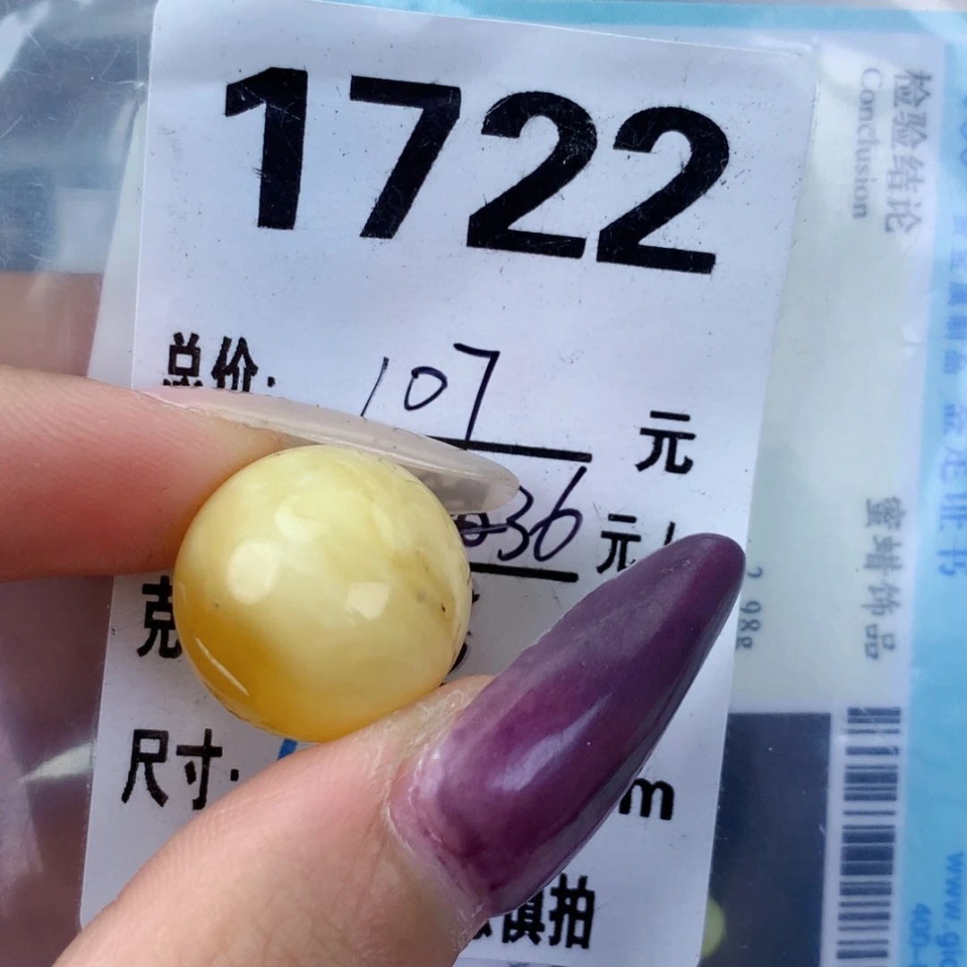 琥珀未镶嵌珠宝奇石17.5微分
