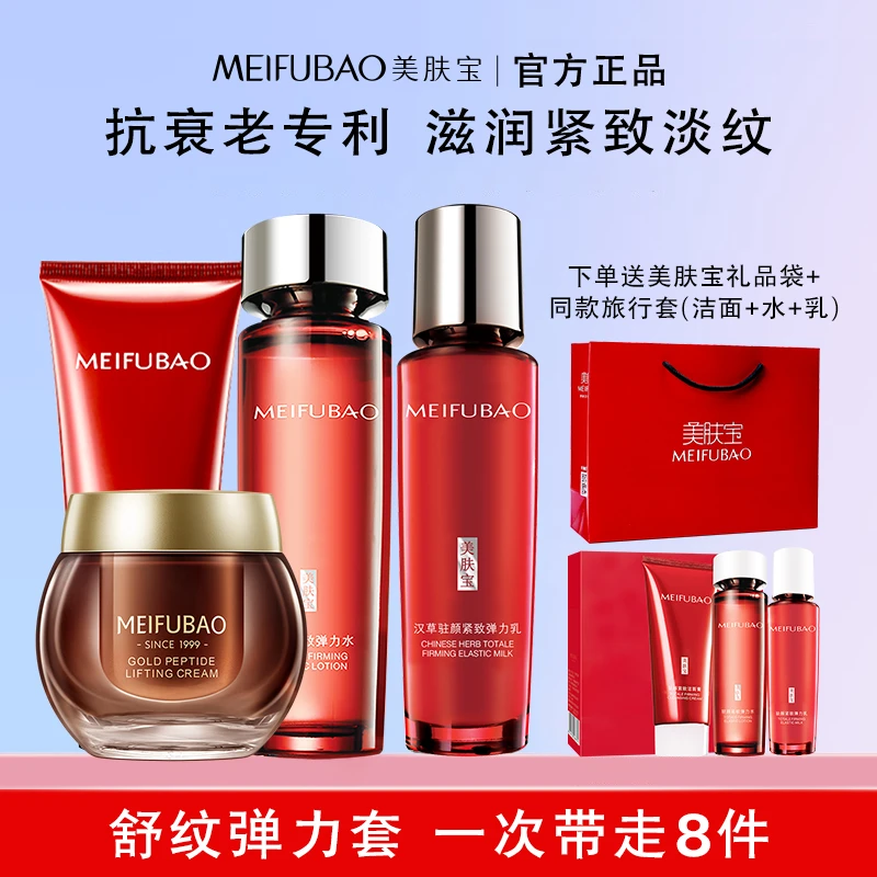 美肤宝舒纹套装抗皱紧致提拉补水保湿水乳护肤品化妆品套装组合女