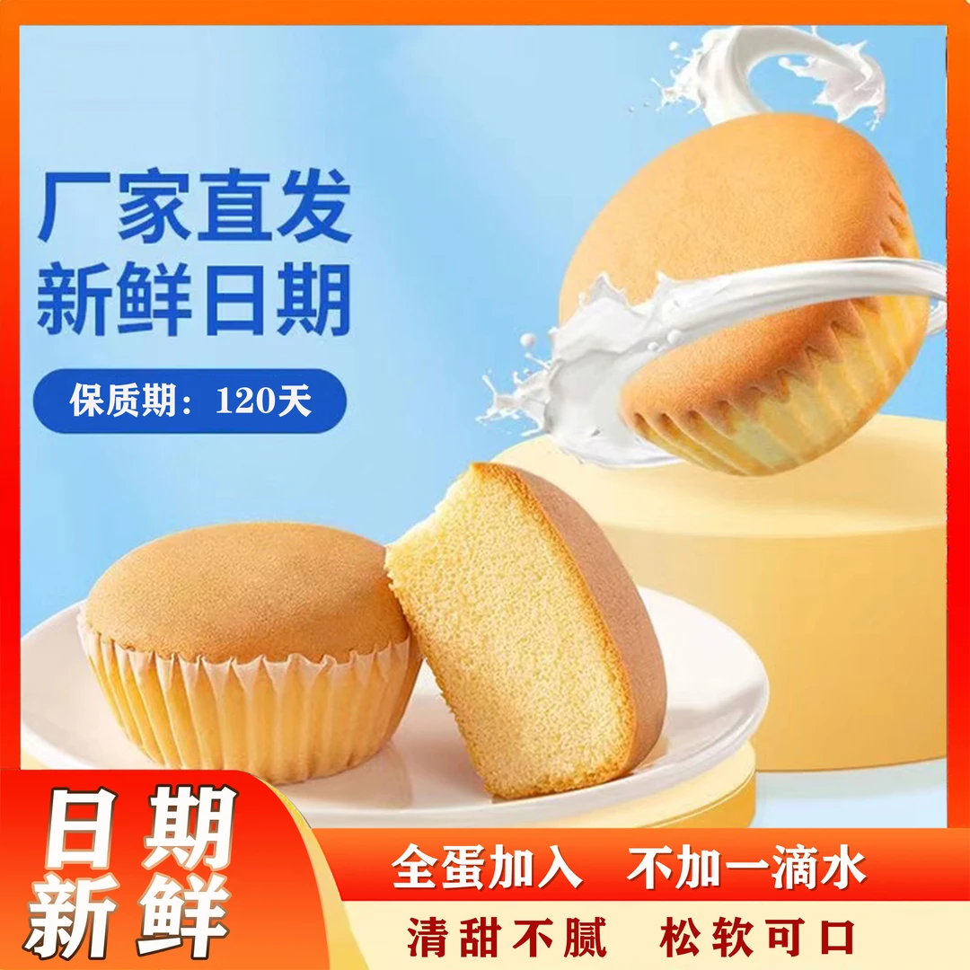 不加一滴水金钻鸡蛋糕点心清甜不腻松软可口早餐零食休闲小吃
