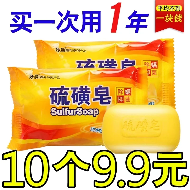 硫磺皂洁面除螨虫抑菌留香家用香皂洗脸洗澡洗头