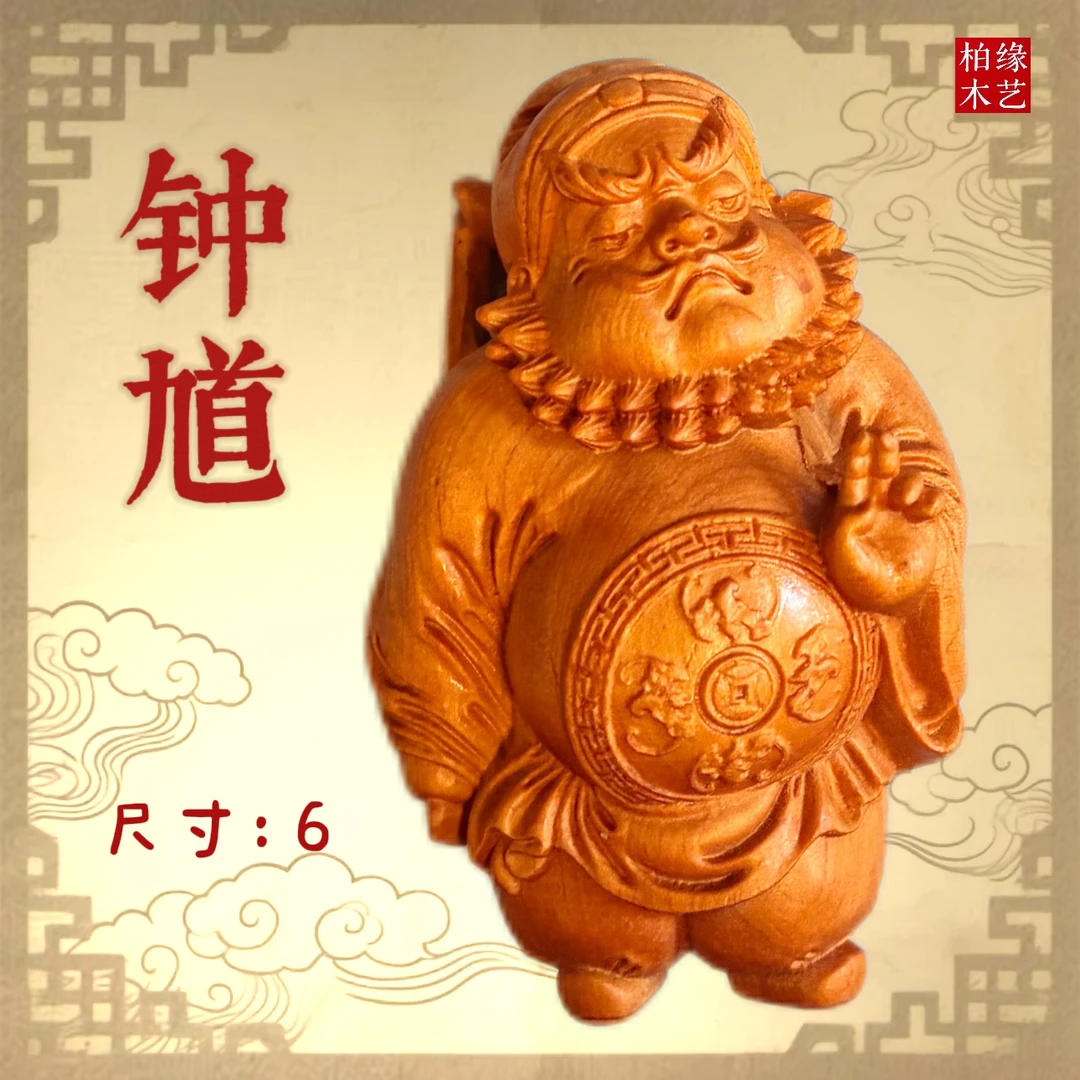 崖柏木雕刻傲娇送福钟馗手把镇寨降妖除魔招财
