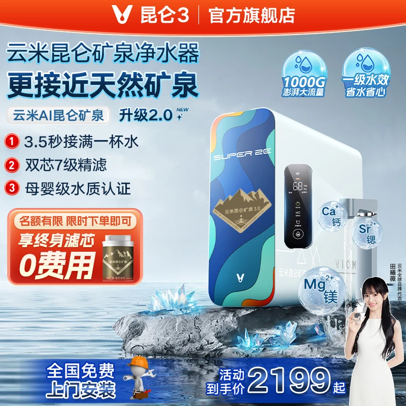 云米净水机昆仑矿泉1000G富锶反渗透厨下净水器家用净水机连米家