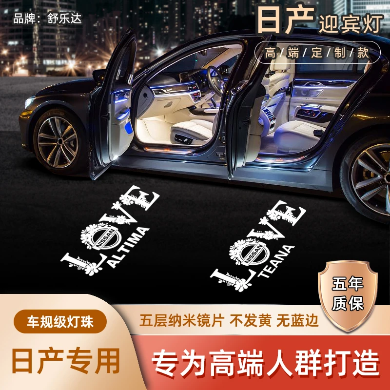 适用于日产13-26年新天籁迎宾灯途达改装贵士氛围开车门投影升级