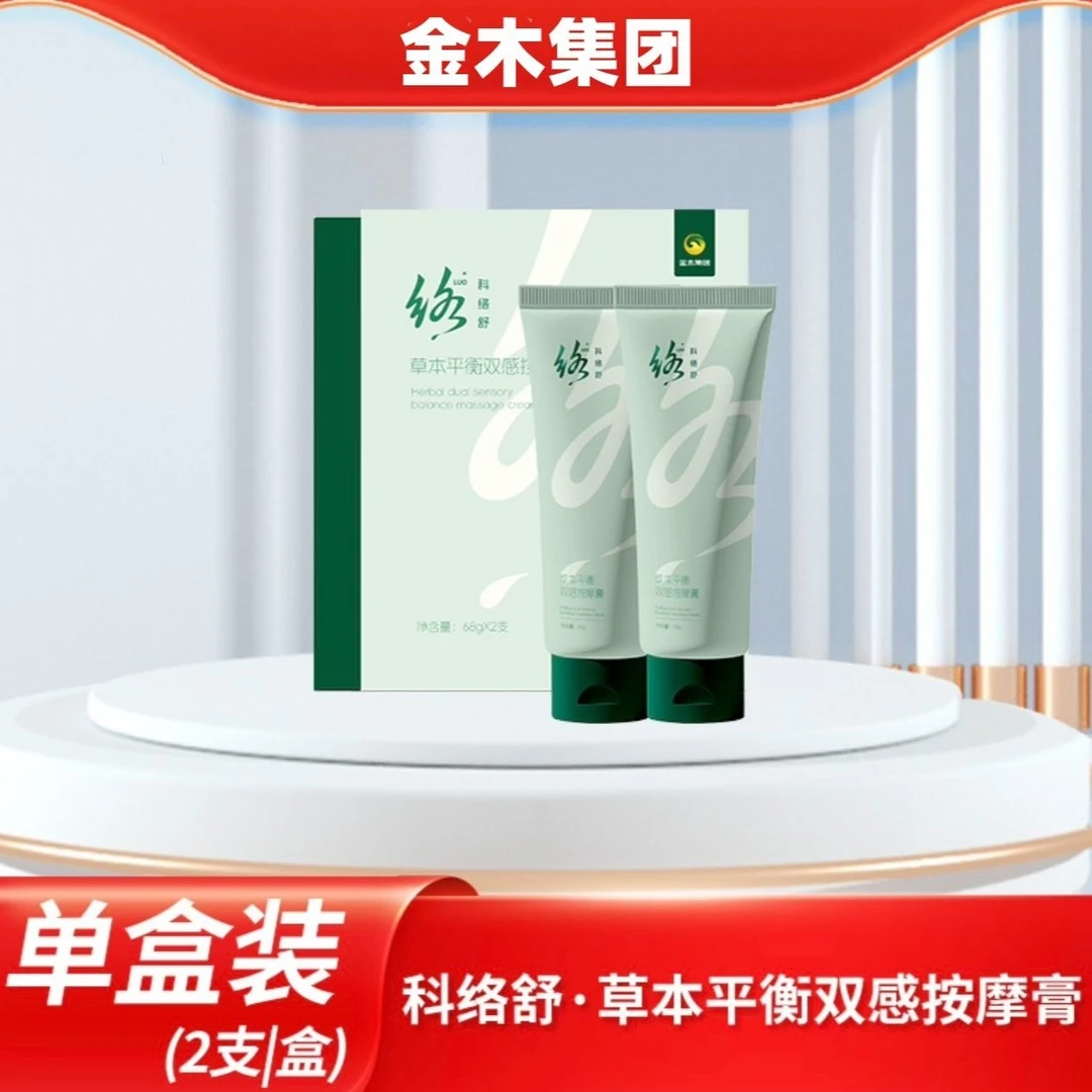 科络舒新品草本平衡双感按摩膏官方正品
