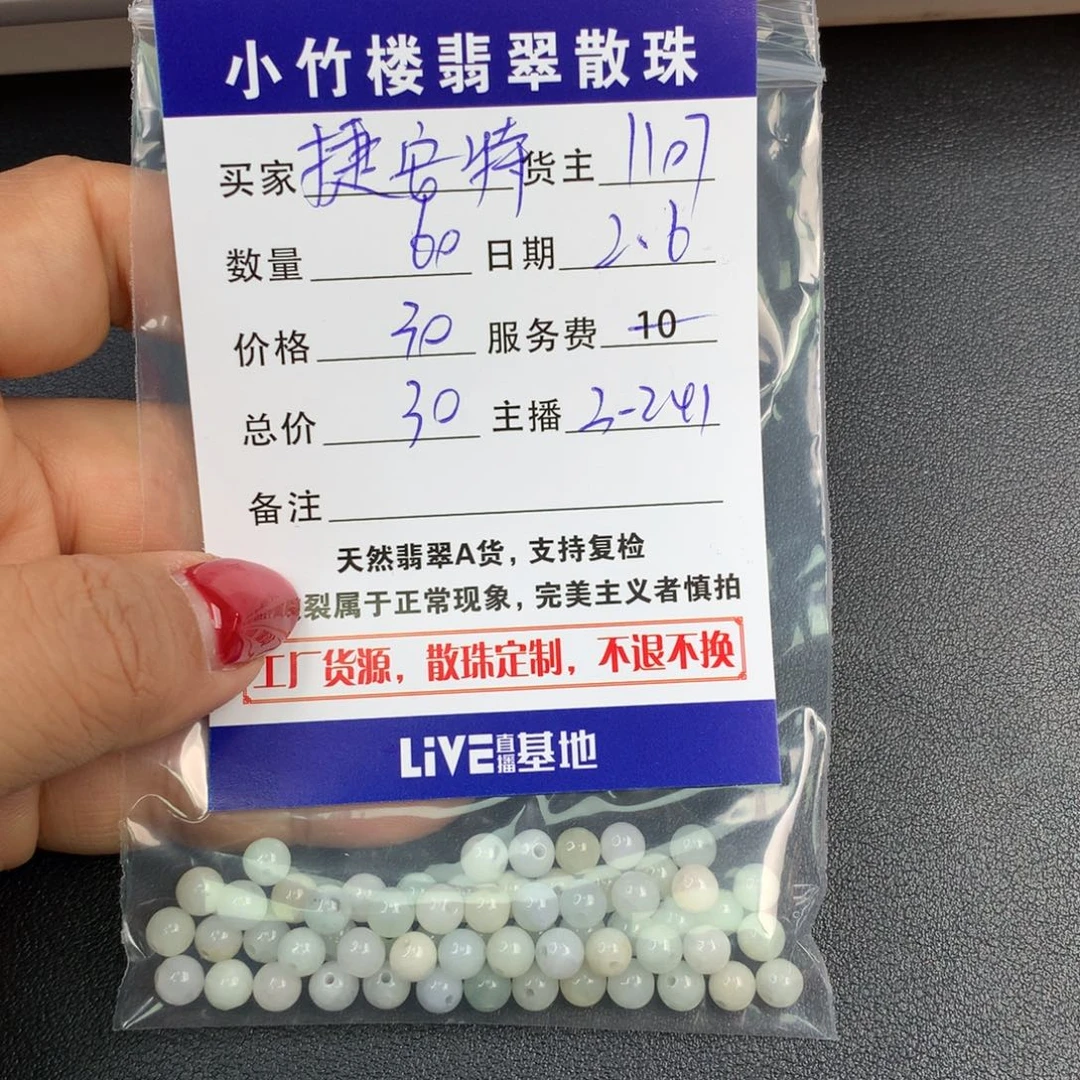 翡翠手链未镶嵌捷****木