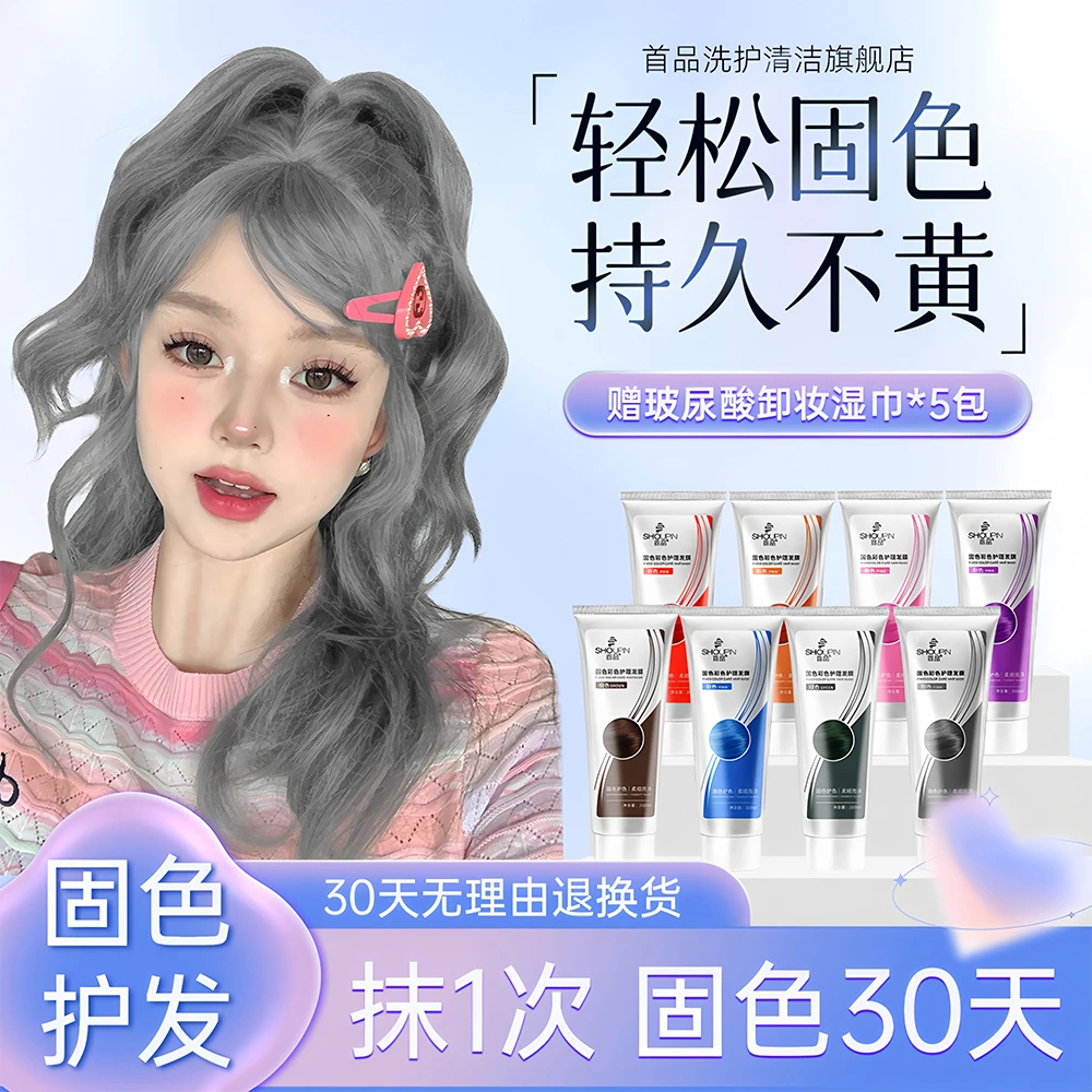 首品固色洗发水发膜护发素补色护色锁护低敏型发色推护理彩色头发