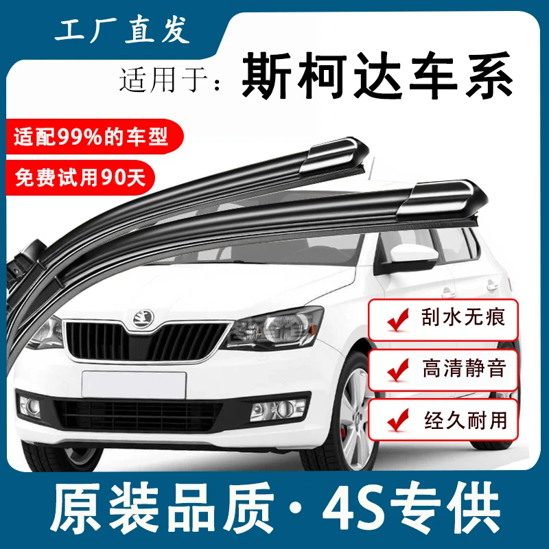 【3】斯柯达明锐雨刮器明锐晶锐昕锐速派柯迪亚克柯珞克无骨雨刷片