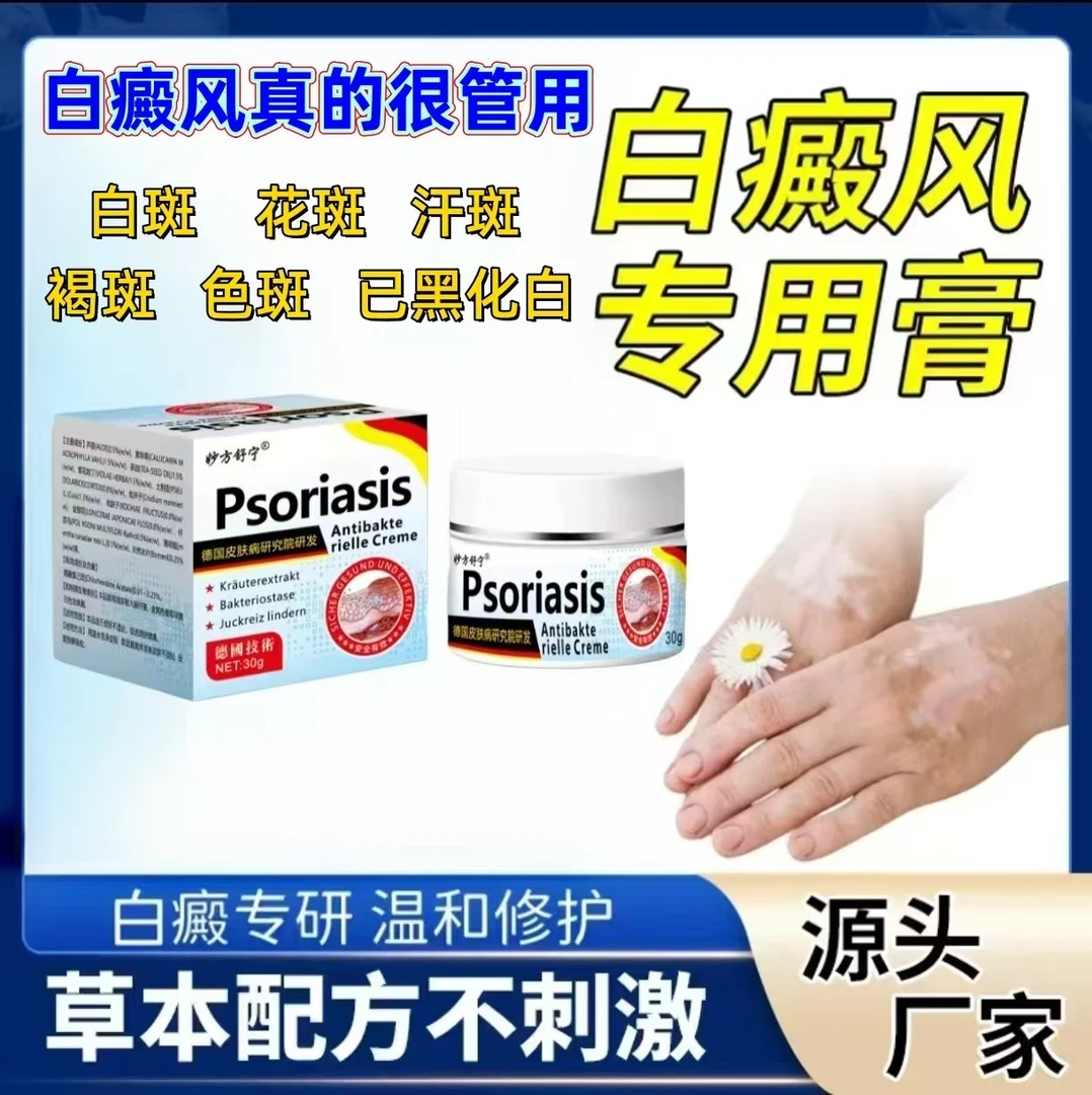 （德国进口)外用白癫风生长膏补骨脂酊膏遮盖氢醌霜乳膏