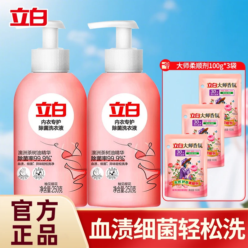 立白内衣专护除菌洗衣液女士专用茶树油精华去血渍除菌洗涤用品