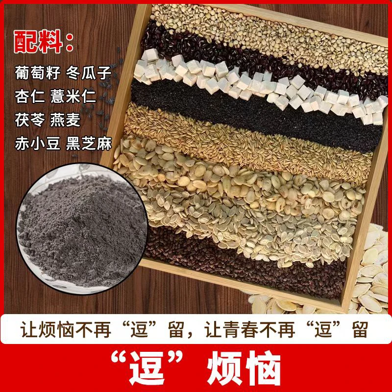 “逗”烦恼：让烦恼不再“逗”留 让青春不再“逗留”现配现磨 五谷杂粮