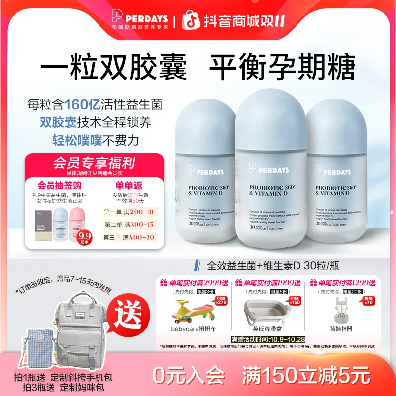 【双11大促】perdays益生菌孕妇双胶囊维生素D调理肠胃孕期免疫力DR