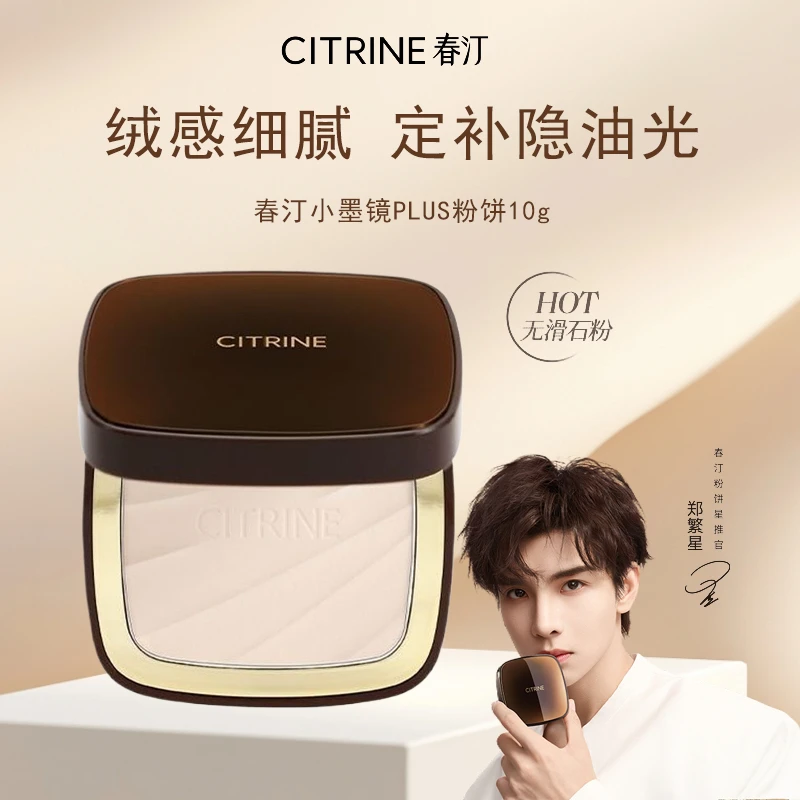 春汀粉饼小魔镜PLUS蜜粉持久定妆控油遮瑕不卡粉不脱妆防水散粉