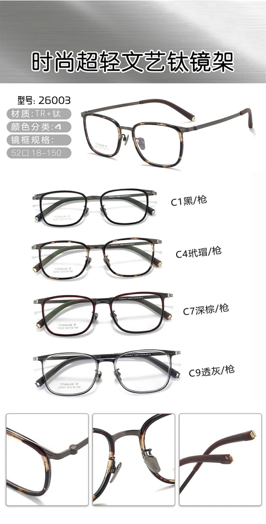 【批发】林某德同款设计羽毛钛架眼镜架镜框支持点款点色发货