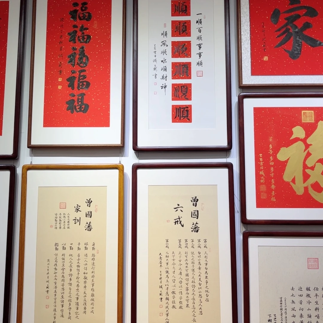 木***”书法六顺90×45cm书法顺子