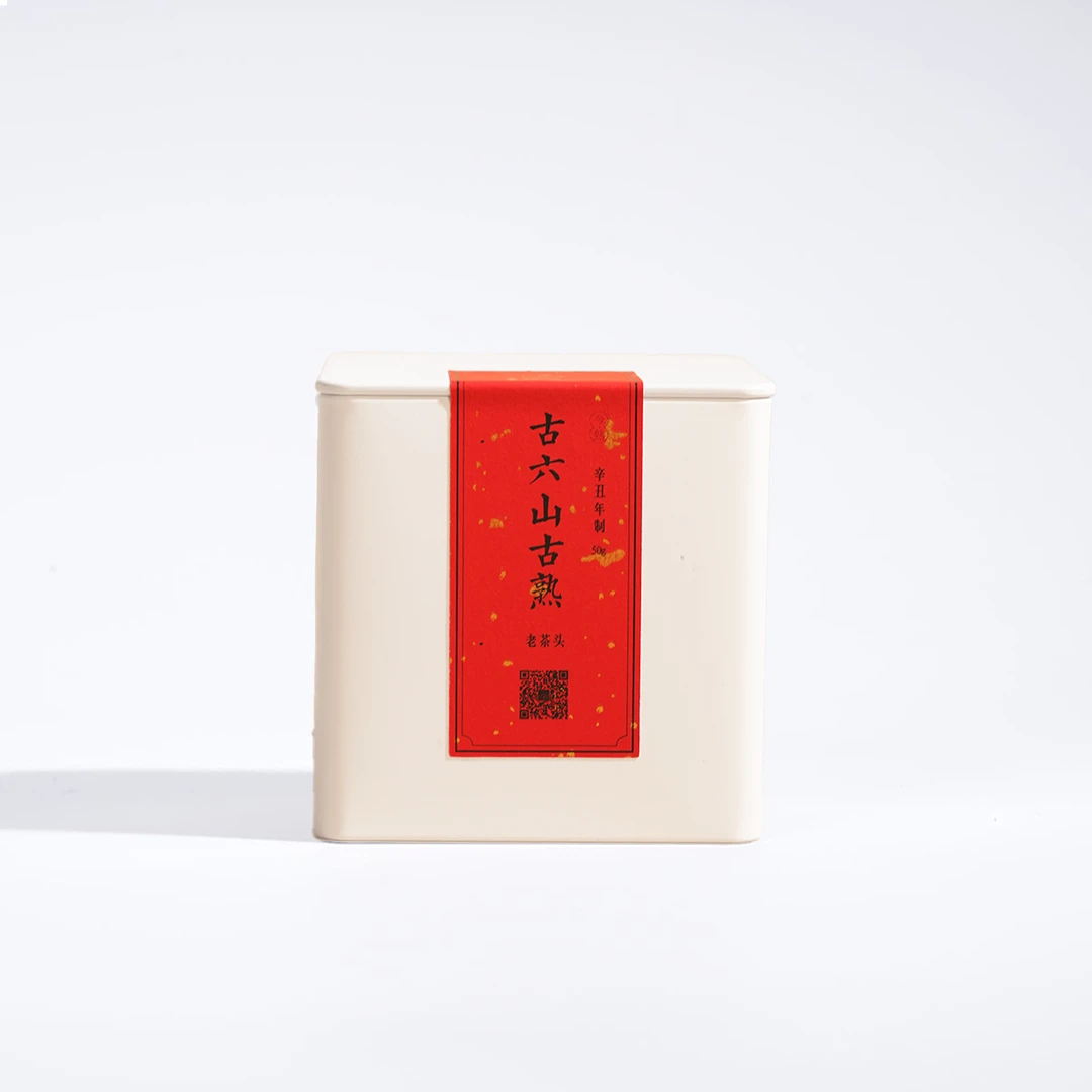 观今【2021年 古六山古熟 老茶头】 普洱熟茶 50克