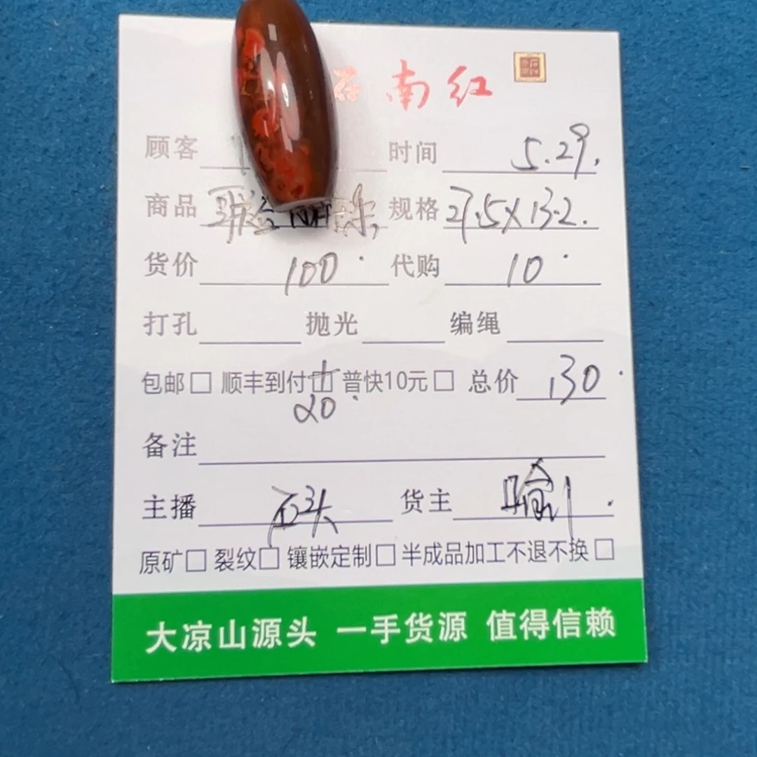 南红玛瑙未镶嵌颈饰陕****馍