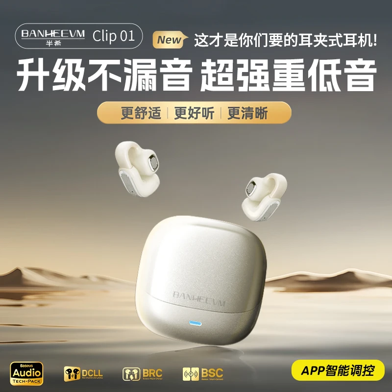 半希Clip01开放式蓝牙耳机稳固佩戴长续航快充定位找回运动耳夹式