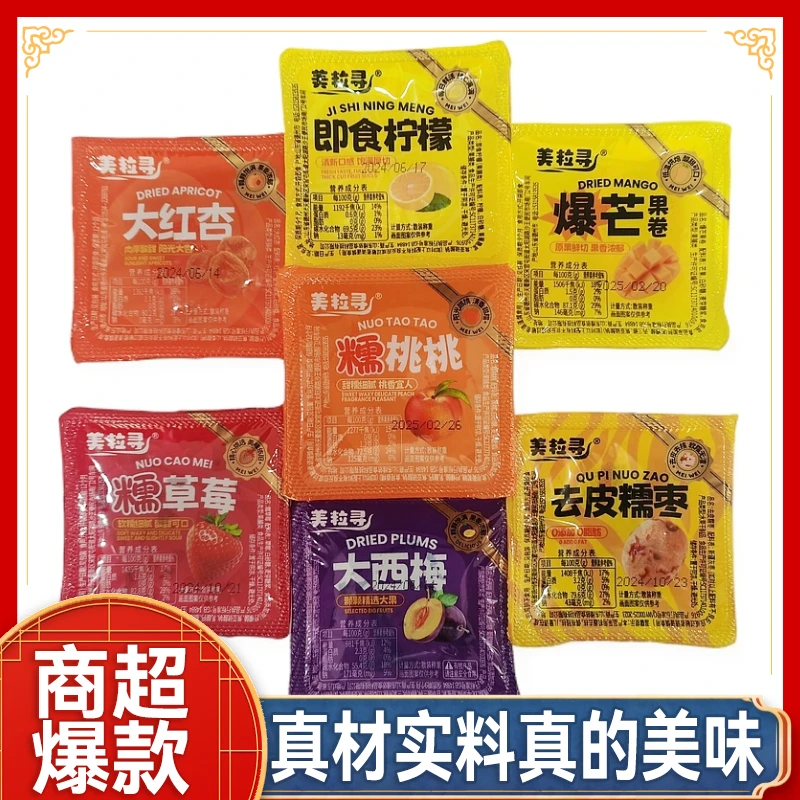 美粒寻爆芒果卷大西梅大红杏独立盒装办公室网红休闲即食小零食