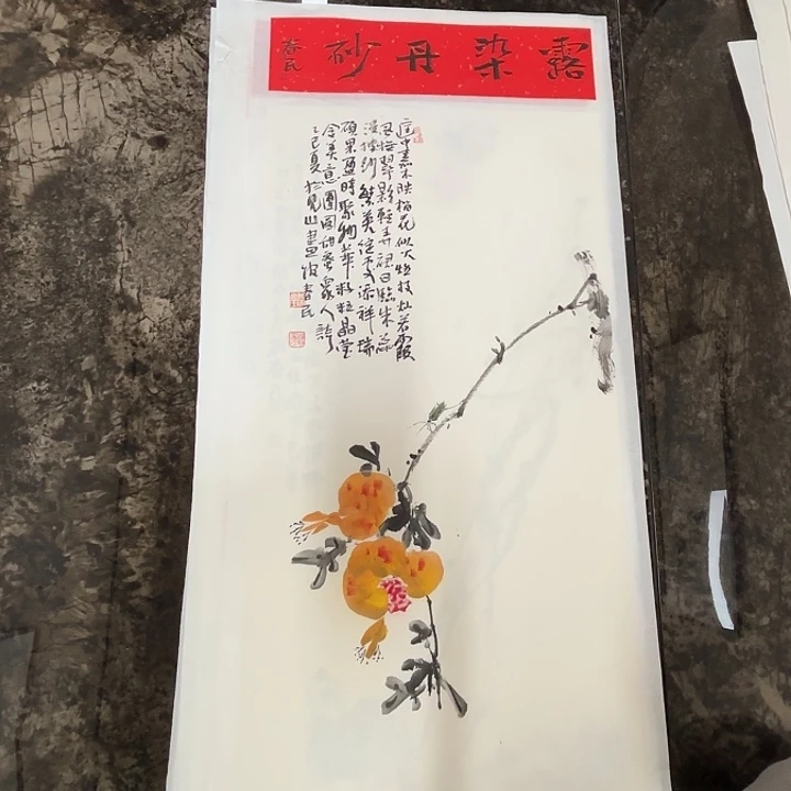 国画蒋春民国画80