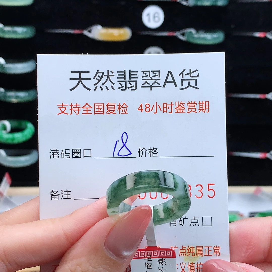 翡翠未镶嵌戒指翡翠