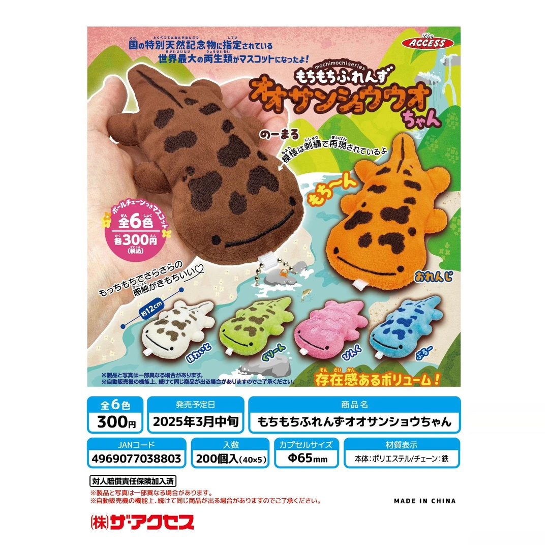 5-2可爱大鲵毛绒挂件  ACCESS正版扭蛋吊饰