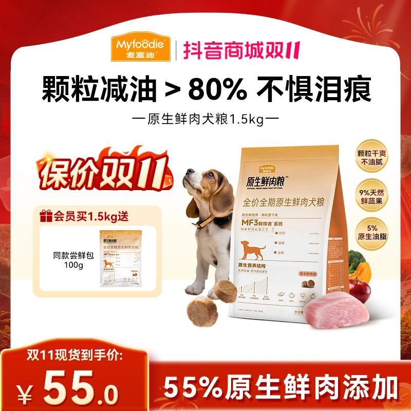 【保价双11】麦富迪原生鲜肉犬粮干爽不惧泪痕鸡肉鸭肉全期营养狗粮