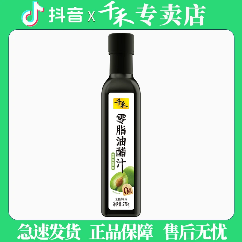 千禾油醋沙拉汁276g培煎芝麻水果蔬菜轻食零脂肪日式风味蘸料