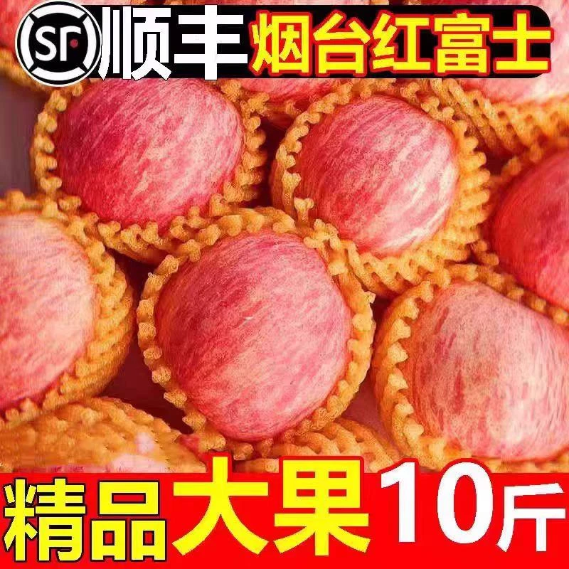 正宗山东烟台栖霞红富士苹果当季新鲜水果脆甜整箱斤现摘现发顺丰