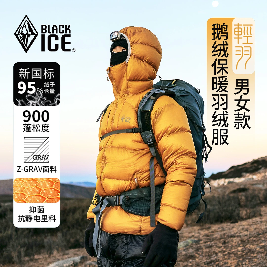 黑冰秋冬新款900蓬男女户外防寒保暖轻量休闲鹅绒连帽羽绒服8605