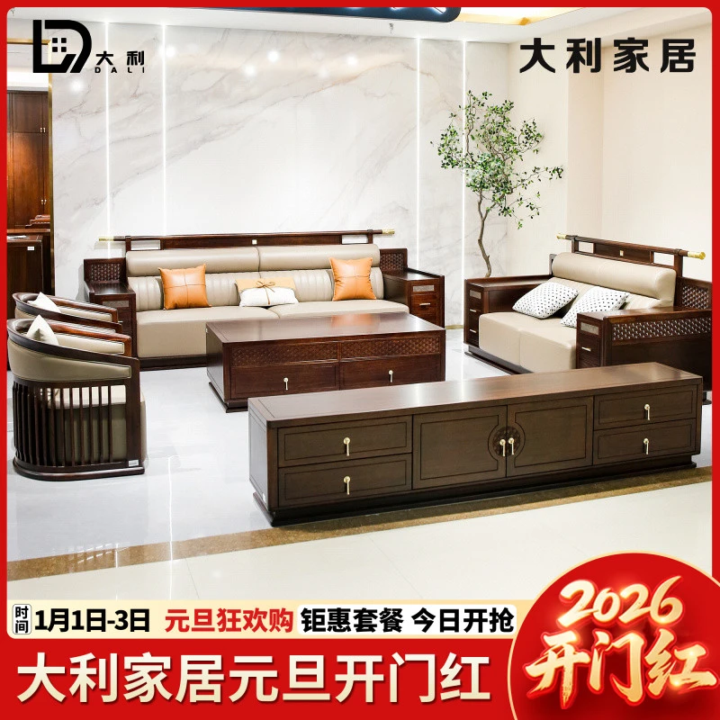 （大利家具）024-YHZ9001沙发组合9010茶几9201电视柜黑檀木新中式