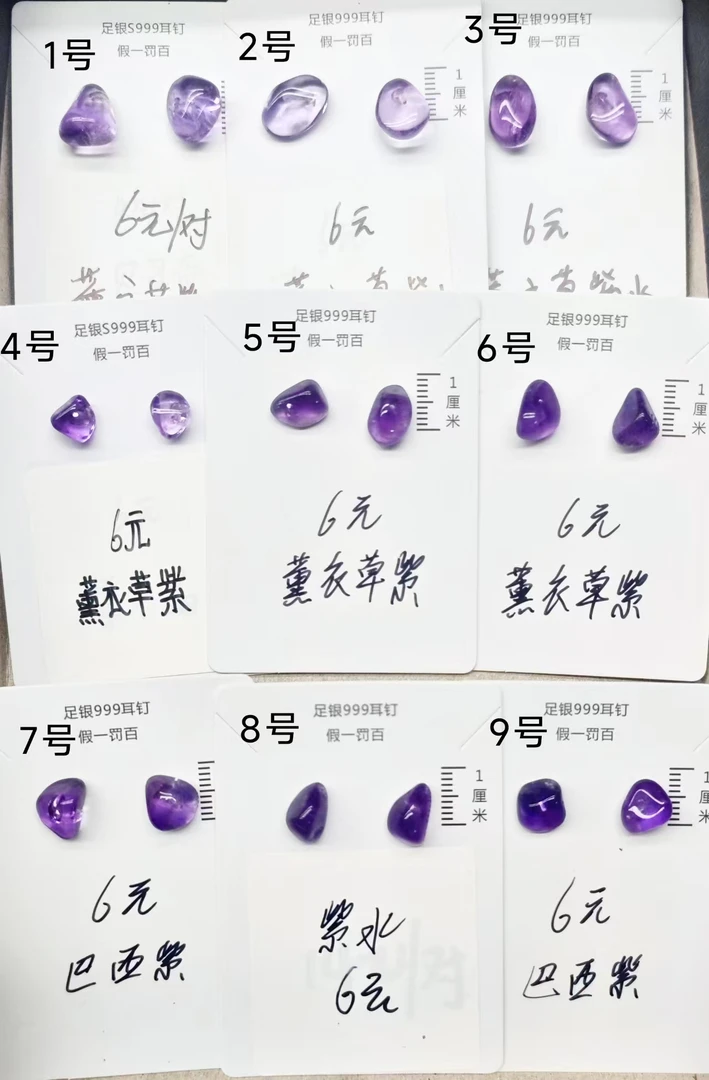 天然薰衣草紫水晶足银s999耳钉假一罚百（多样性发货）