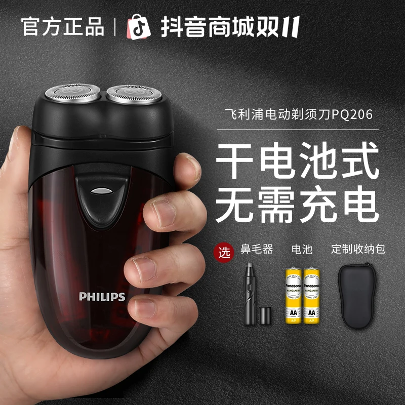 飞利浦电动刮胡剃须刀PQ206男士便携式原装正品干电池式胡须刀