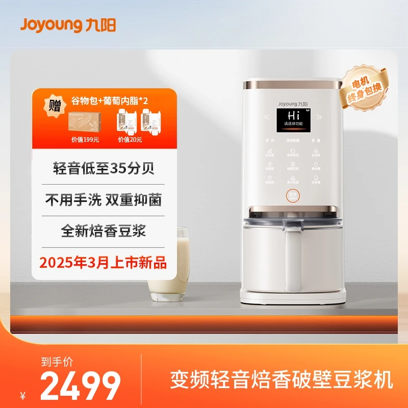 【豆花神器】2025年九阳豆浆机大容量烘焙醇香全自动免手洗破壁机K6