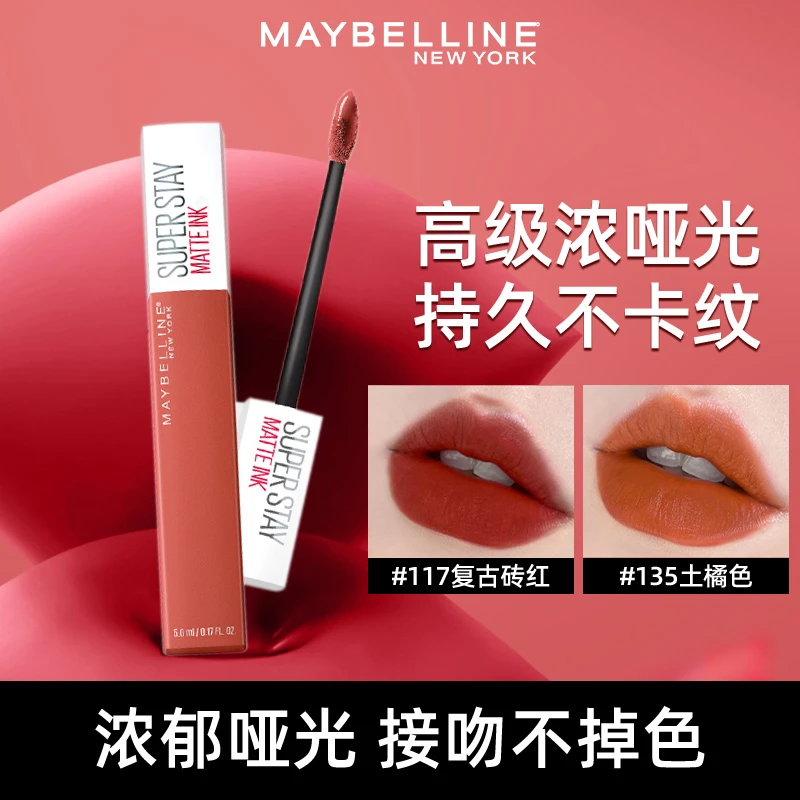 美宝莲接吻棒 不沾杯口红巨持色唇釉持久不掉色液体唇膏5ml哑光