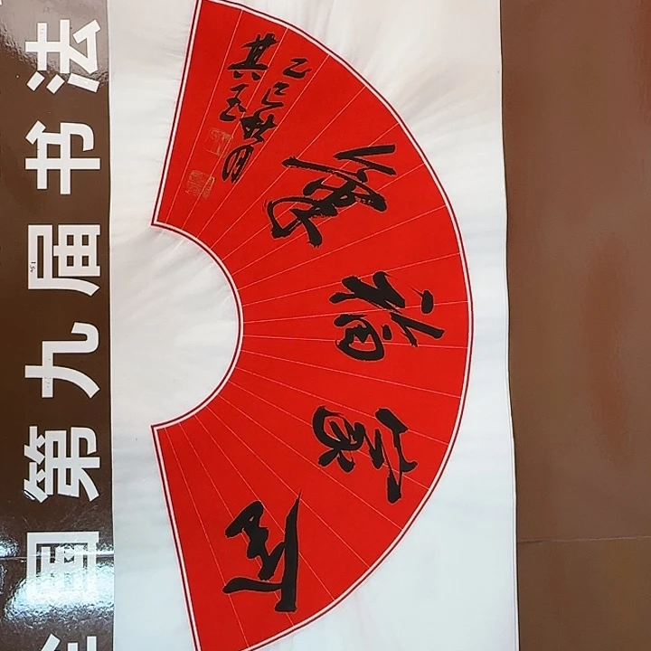 书法书法作品多次参加全国大展