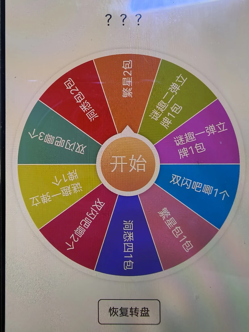 【小狸猫】新人首单福福大转盘