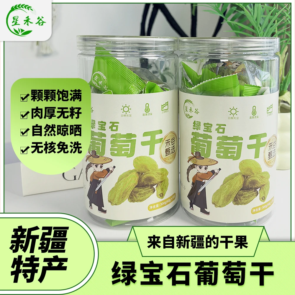 新疆特产原产地正宗绿宝石葡萄干无核香甜皮薄休闲零食好吃