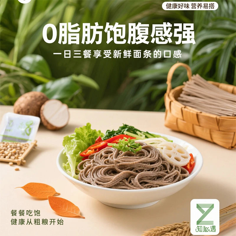 魔芋荞麦膳食面健身代餐饱腹营养早餐低卡面条方便速食冷凉面