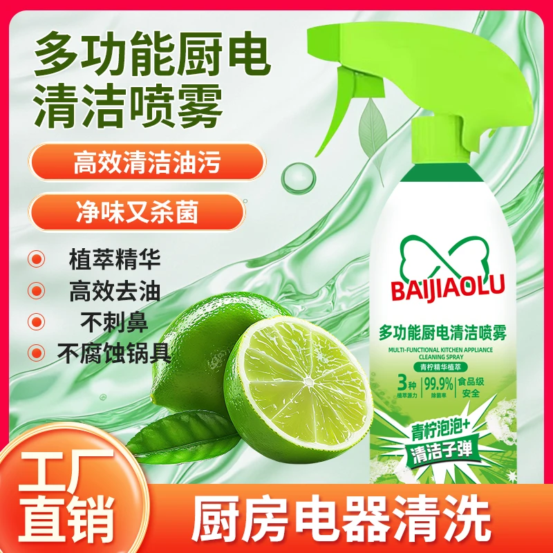 多功能厨电喷雾家用卫生间去油除油水垢瓶装